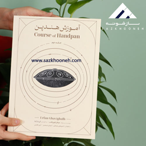 قیمت خرید کتاب آموزش هندپن (عرفان قوی قلب) جلد دوم