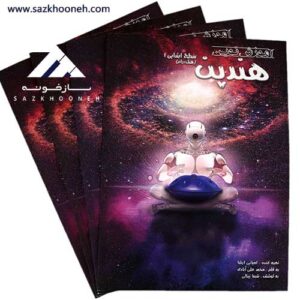 سطح ابتدایی 1 هنگ درام اثر محمد علی آبادی