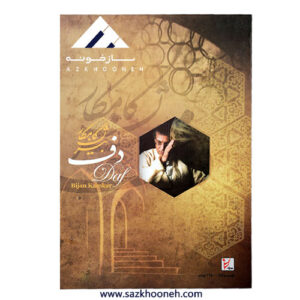 کتاب دف بیژن کامکار