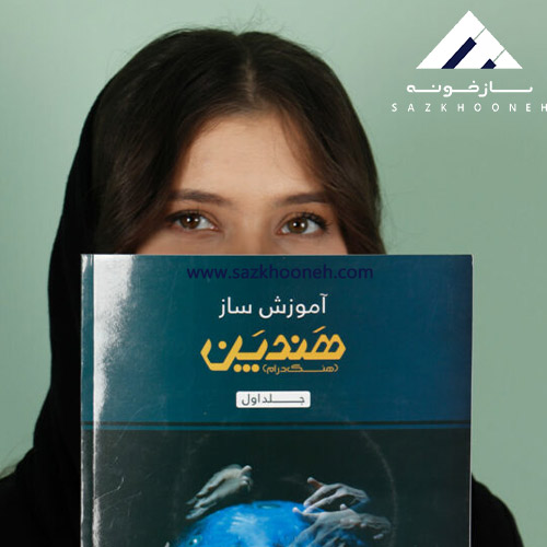 کتاب آموزش هنگ درام
