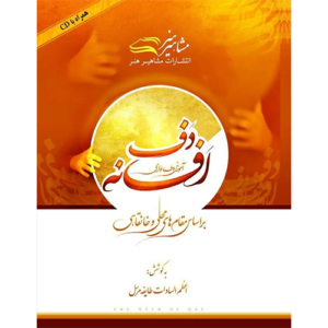 کتاب افسانه دف
