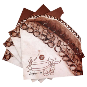 کتاب اول آیین دف نوازی