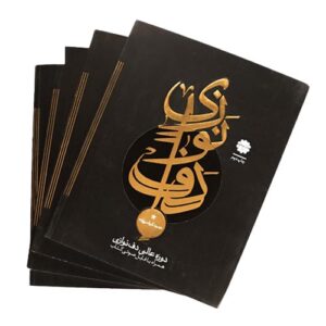 کتاب دف نوازی حمید کرباسی زاده جلد چهارم – دوره عالی